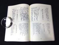 郡奉行仲計立 : 明和八歳 : 卯八月五日
