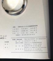 写真集長崎の証言