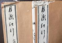 月瀬紀行