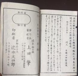 月瀬紀行　乾・坤合本一冊