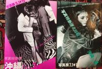 写真特急便　沖縄　No．1～4　全4巻揃