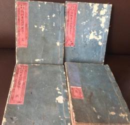 和本「俳諧歳時記新栞草」春夏秋冬全4冊揃