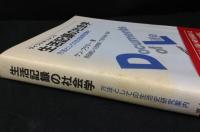 生活記録の社会学 : 方法としての生活史研究案内