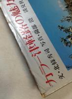 カラー津軽路の魅力