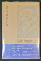 記号学　パース著作集