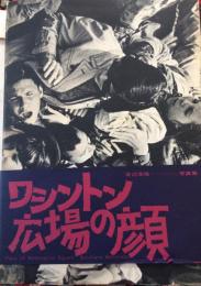 ワシントン広場の顔