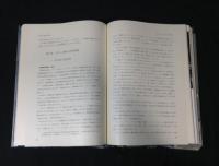 三井石油化学工業20年史+三井石油化学工業30年史　