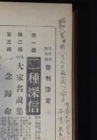 大家名説集