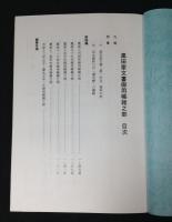黒田家文書