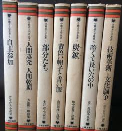 労働者文学叢書　揃