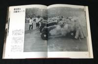 オールドカーのある風景 : 師岡宏次写真集