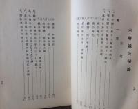 水府鍼灸秘録