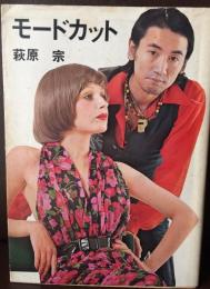 モードカット