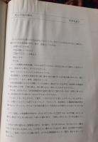 水俣病 : 写真記録 1960-1970