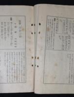 簡野氏　新修漢文通解　(重訂版)　入門