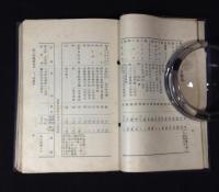 公定価格表　　附関係法令・参考資料