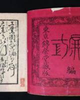 工業図式　第四篇