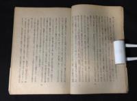 人間の自由 : 特にユネスコの將來にささぐ