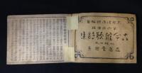 訂正増補　古今雑歌集　全