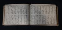 訂正増補　古今雑歌集　全