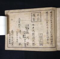 訂正増補　古今雑歌集　全