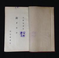 新オセロ : 喜劇