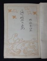 通盛の妻