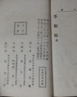 不如歸