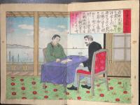 智勇史略図解　全