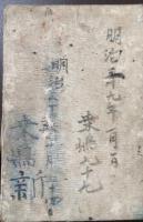 智勇史略図解　全