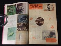 観察と実験　科学の教室　1958年5月号