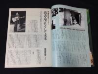 鳩よ！　1991年11月号　　特集：恋の歌びと 中島みゆき