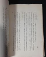 わが小説修行