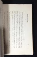 わが小説修行