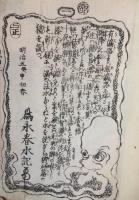 梵字瀧奇験之利剣