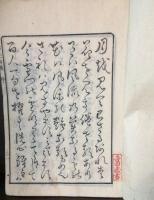 俳諧百人一句集　全