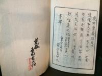 俳諧百人一句集　全