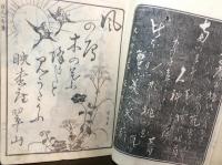 俳諧百人一句集　全