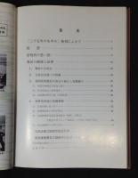 三十五年のあゆみ