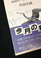 蓮如　全8冊揃　