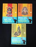 愛欲の精神史　『性愛のインド』『密教的エロス』『王朝のエロス』3冊