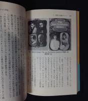 愛欲の精神史　『性愛のインド』『密教的エロス』『王朝のエロス』3冊