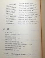 九州地連四十年史