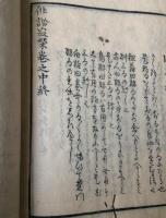 俳諧寂栞　天地人巻揃