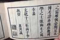 十三門部分音訓正誤いろは節用集大成