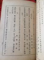 士気振興慷慨詩歌集