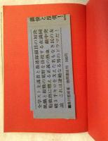 満州暴れ者 : 敵中突破五千キロ
