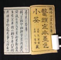 墨色小筌