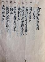 和本寛保2年（1742）写本　御定書百箇条