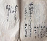 和本寛保2年（1742）写本　御定書百箇条